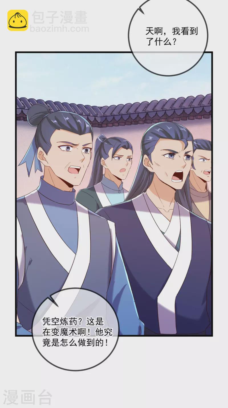 🍲重生地球仙尊 第199话 匕见 第18页