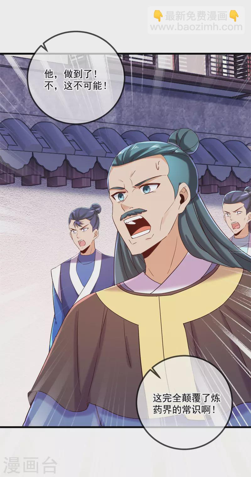 🍲重生地球仙尊 第199话 匕见 第19页