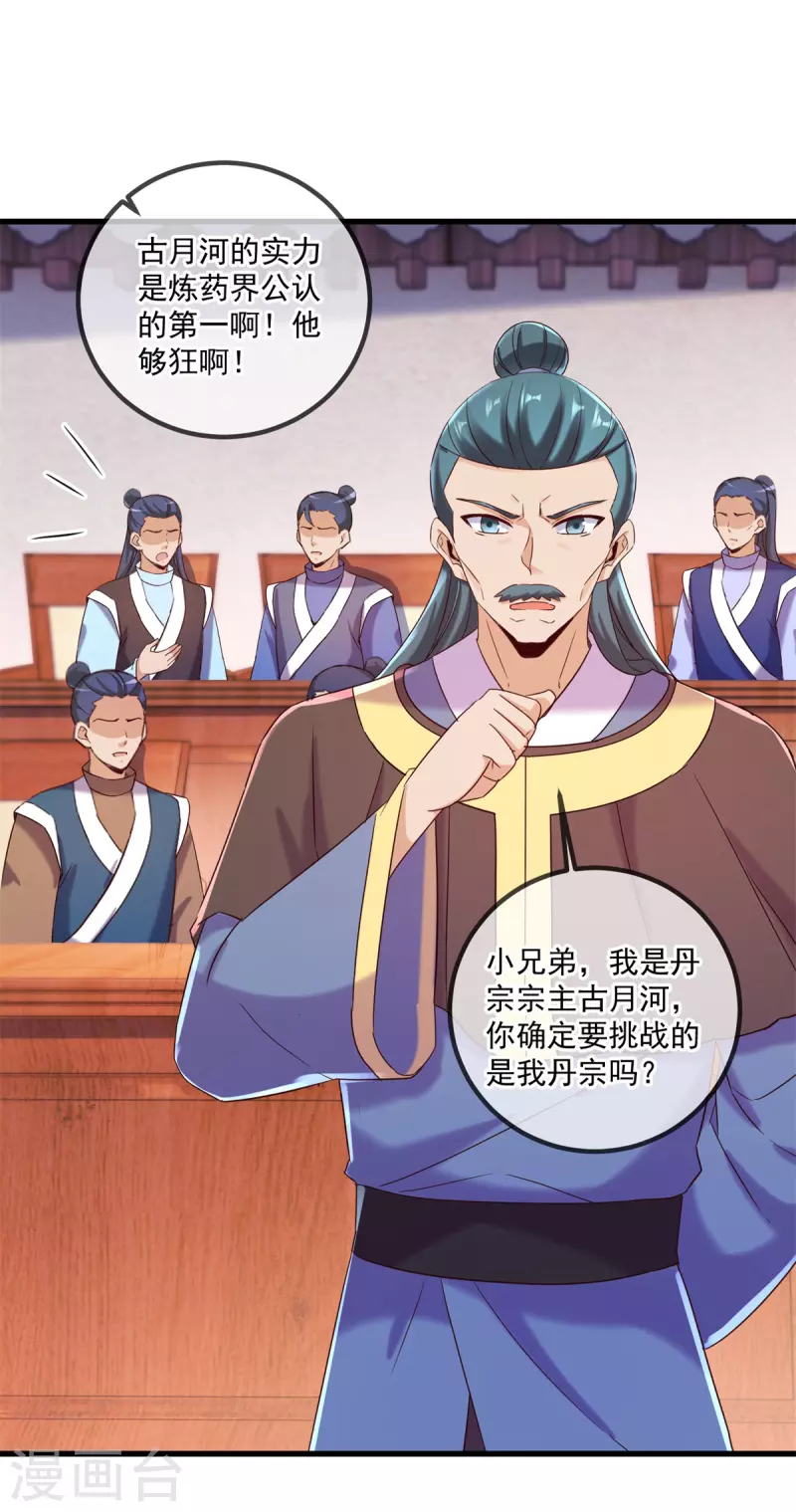 🍲重生地球仙尊 第199话 匕见 第2页
