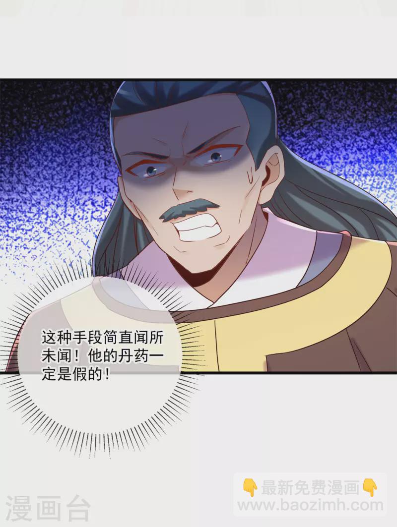 🍲重生地球仙尊 第199话 匕见 第20页