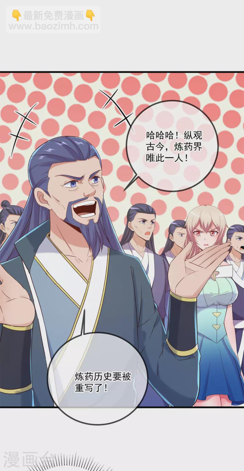 🍲重生地球仙尊 第199话 匕见 第21页