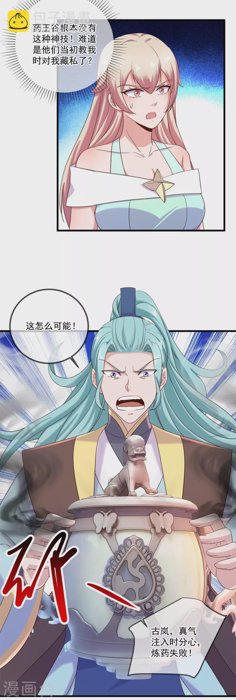 🍲重生地球仙尊 第199话 匕见 第22页