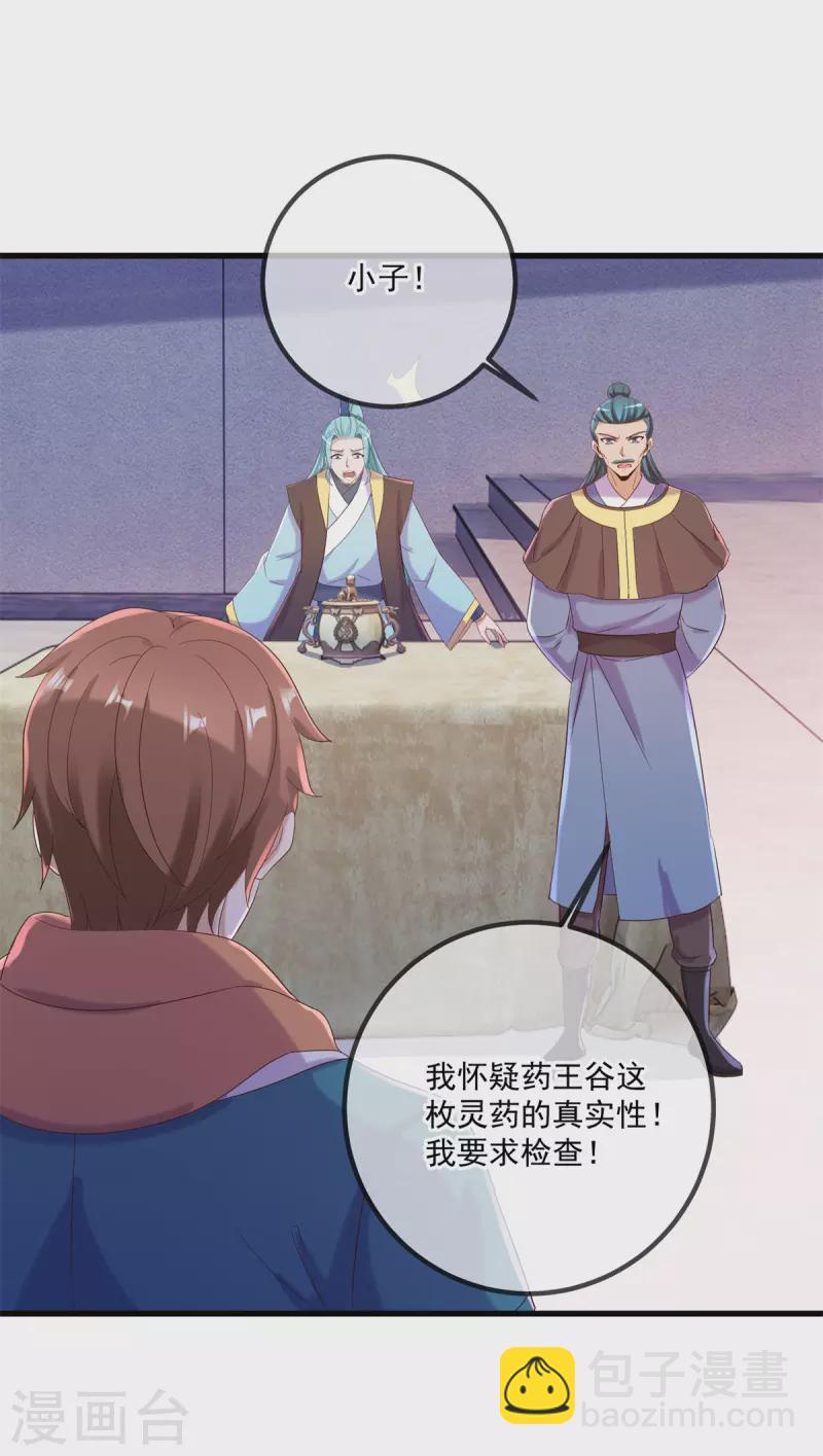 🍲重生地球仙尊 第199话 匕见 第23页