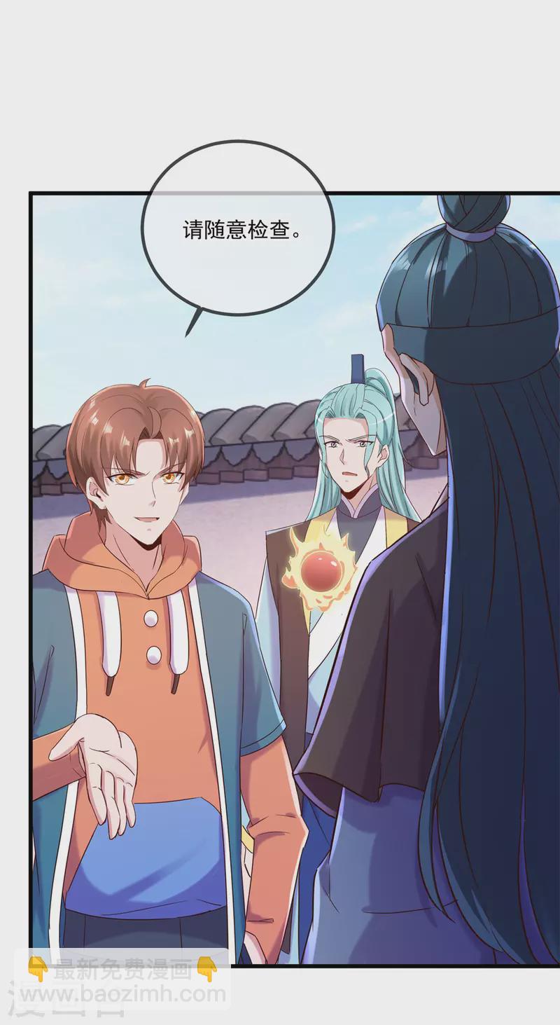 🍲重生地球仙尊 第199话 匕见 第24页