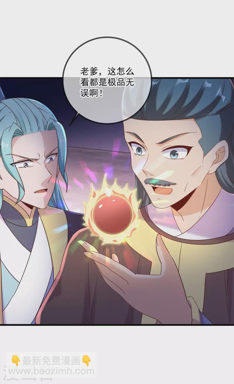 🍲重生地球仙尊 第199话 匕见 第25页