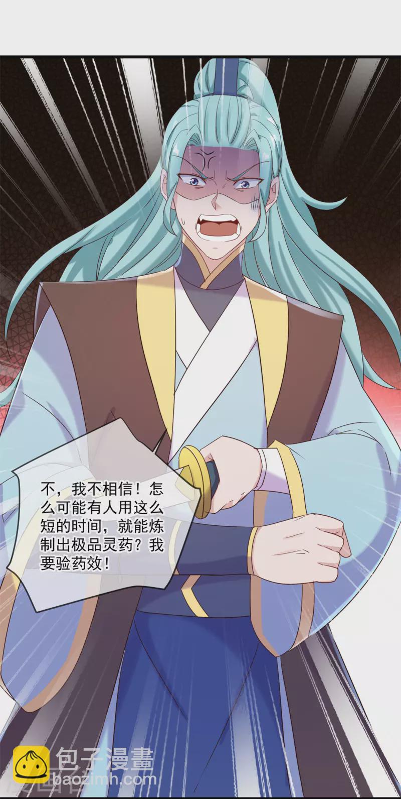 🍲重生地球仙尊 第199话 匕见 第26页