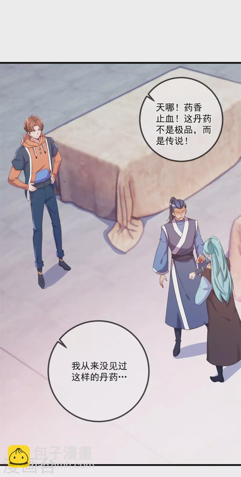 🍲重生地球仙尊 第199话 匕见 第28页
