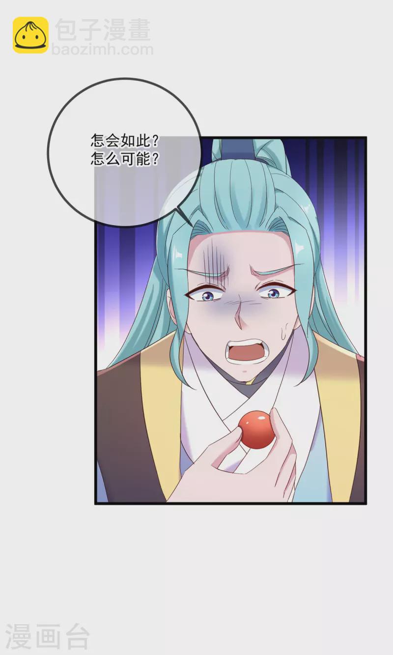 🍲重生地球仙尊 第199话 匕见 第29页