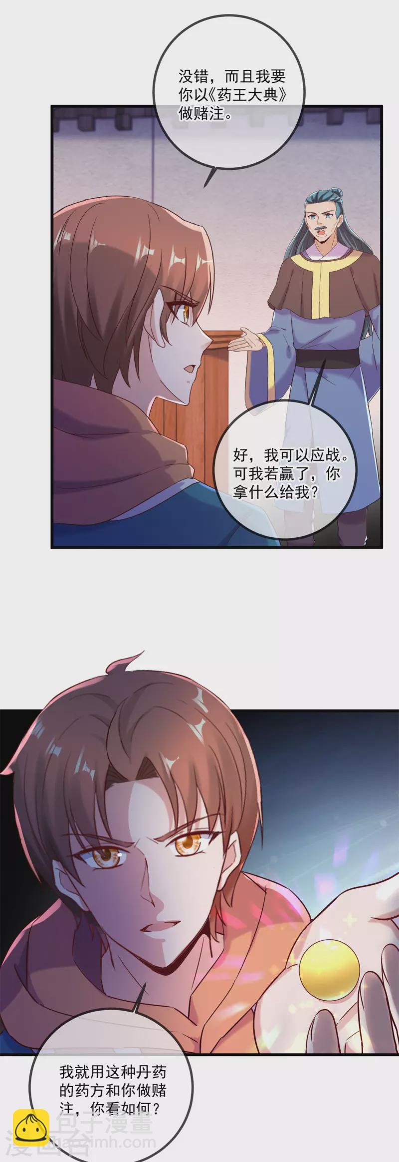 🍲重生地球仙尊 第199话 匕见 第3页