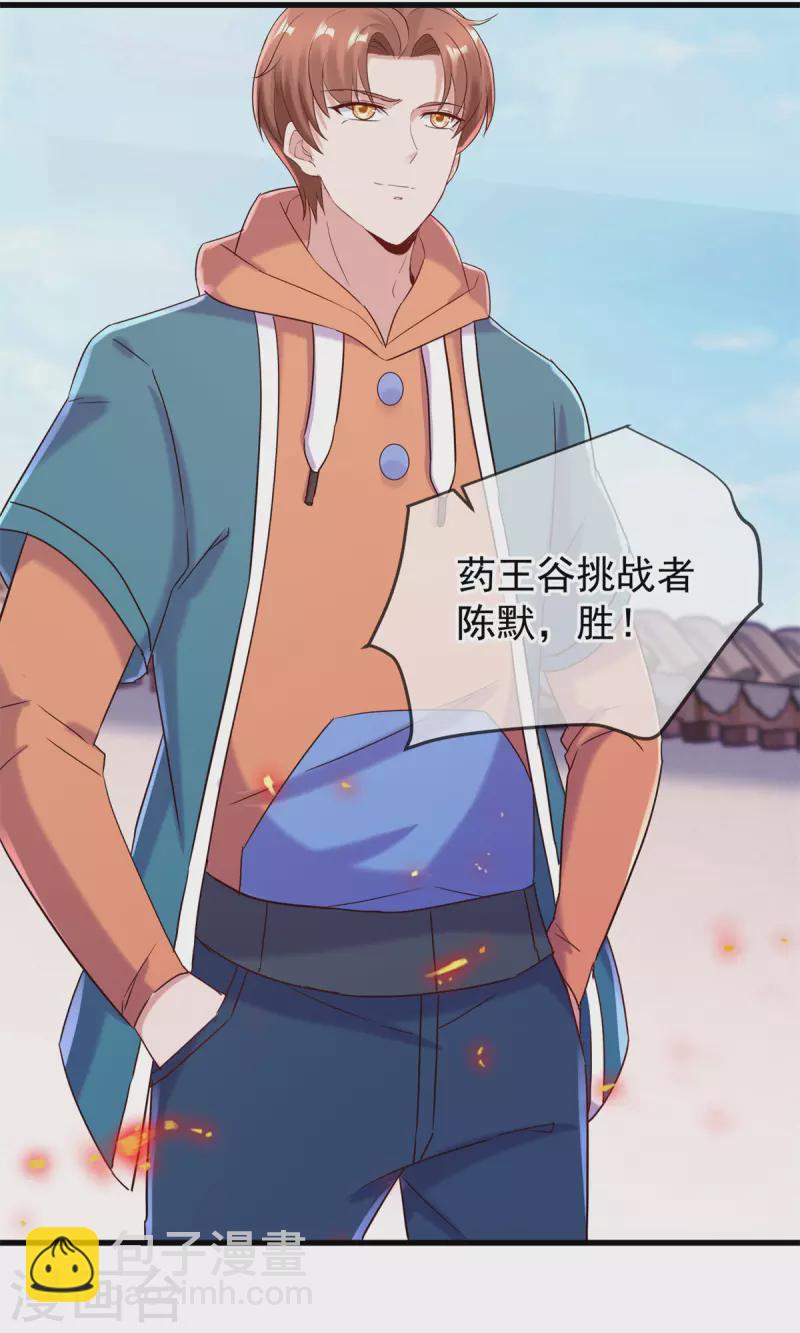 🍲重生地球仙尊 第199话 匕见 第30页