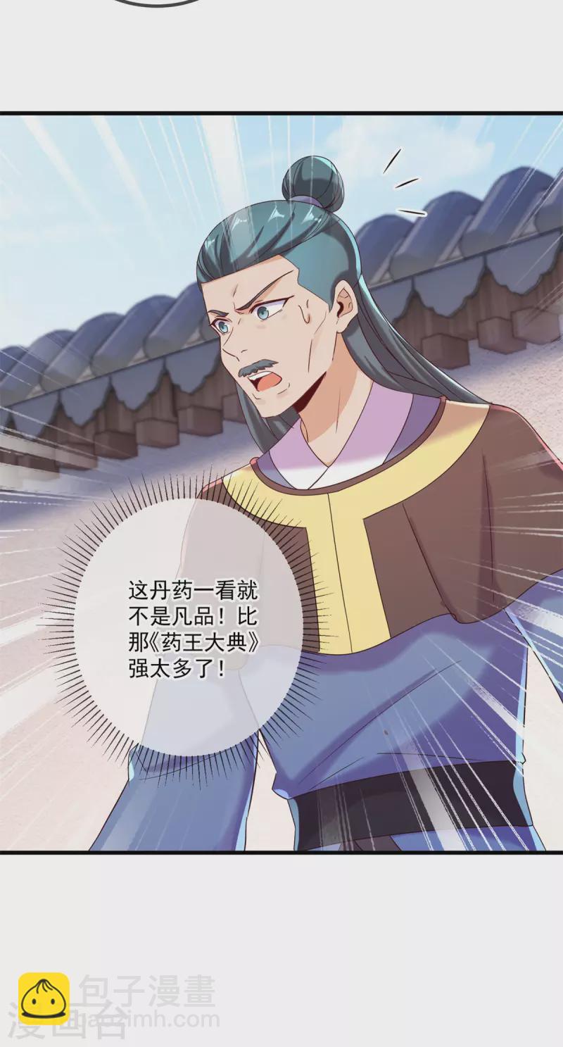 🍲重生地球仙尊 第199话 匕见 第4页