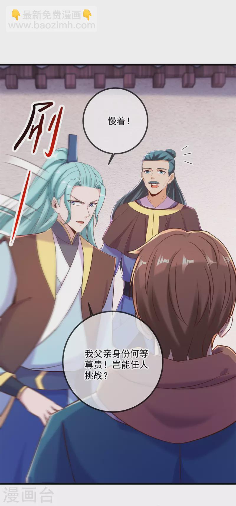 🍲重生地球仙尊 第199话 匕见 第5页