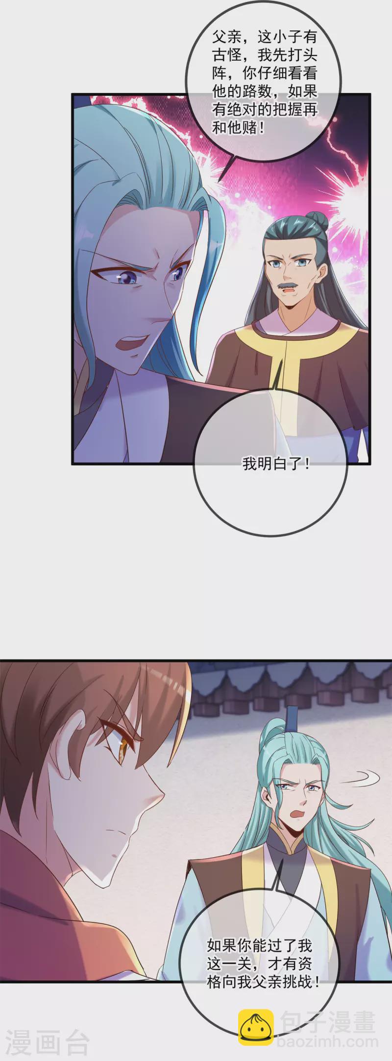 🍲重生地球仙尊 第199话 匕见 第6页