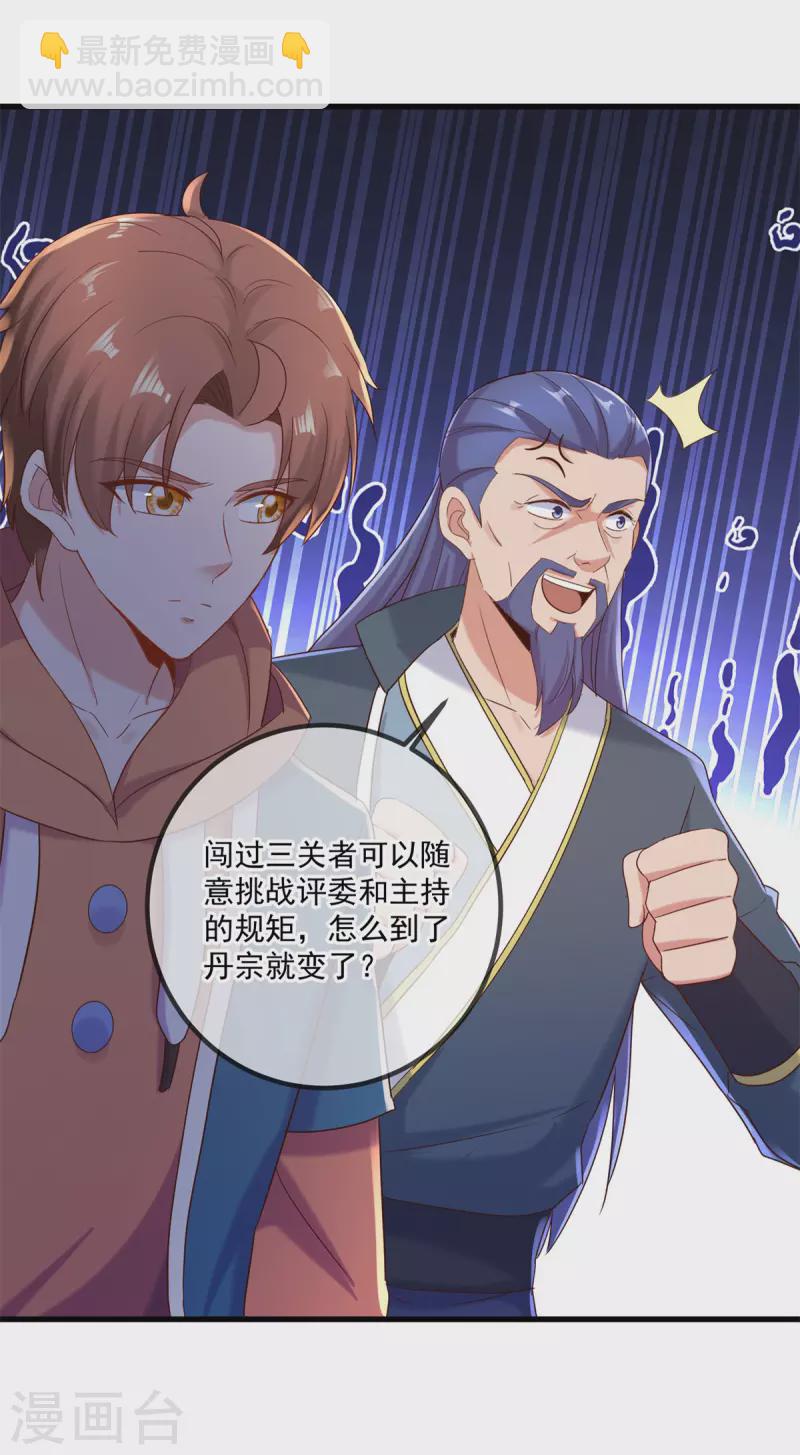 🍲重生地球仙尊 第199话 匕见 第7页