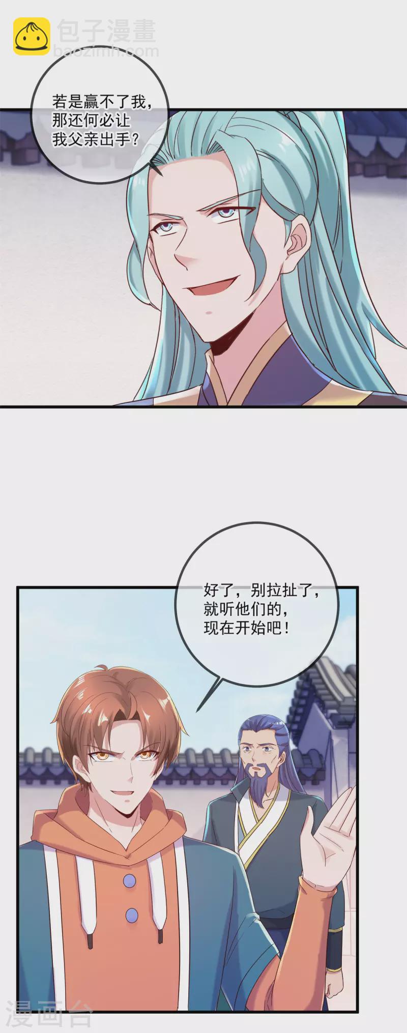 🍲重生地球仙尊 第199话 匕见 第8页