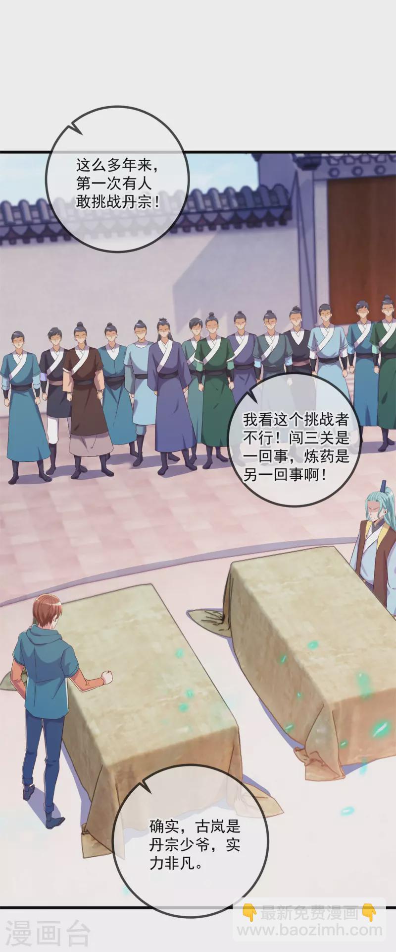 🍲重生地球仙尊 第199话 匕见 第9页