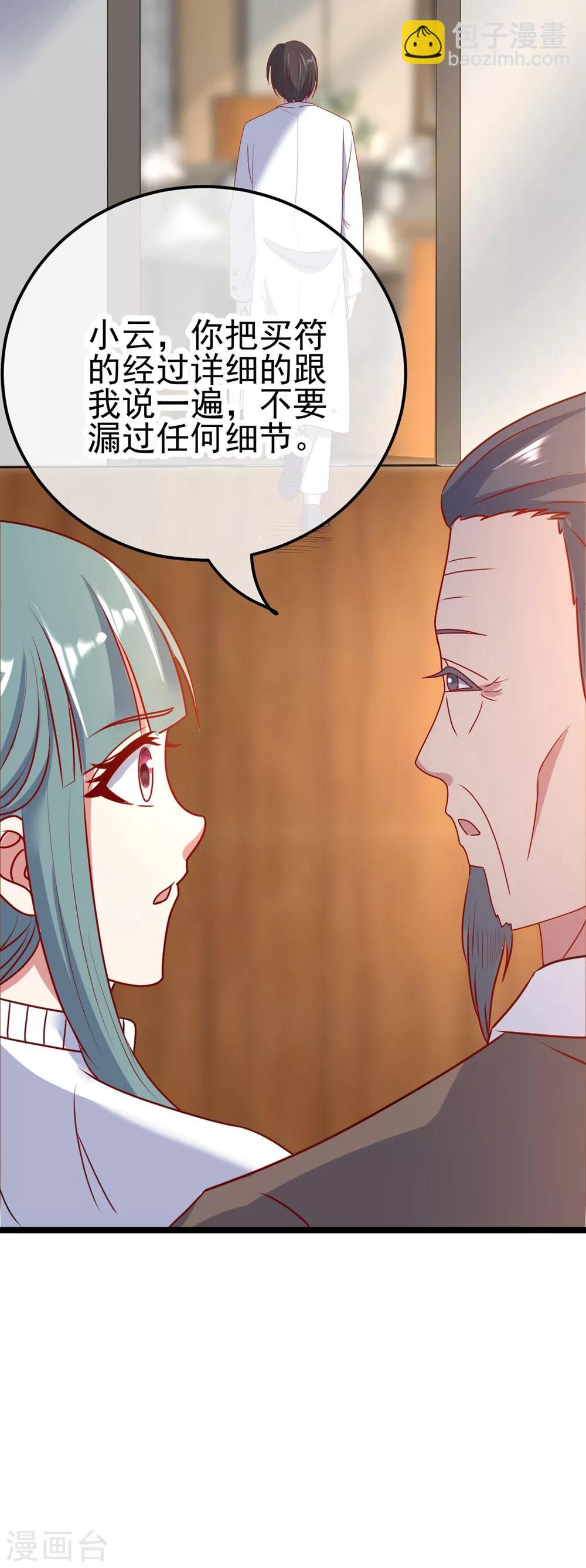 🍲重生地球仙尊 第3话 重逢 第21页