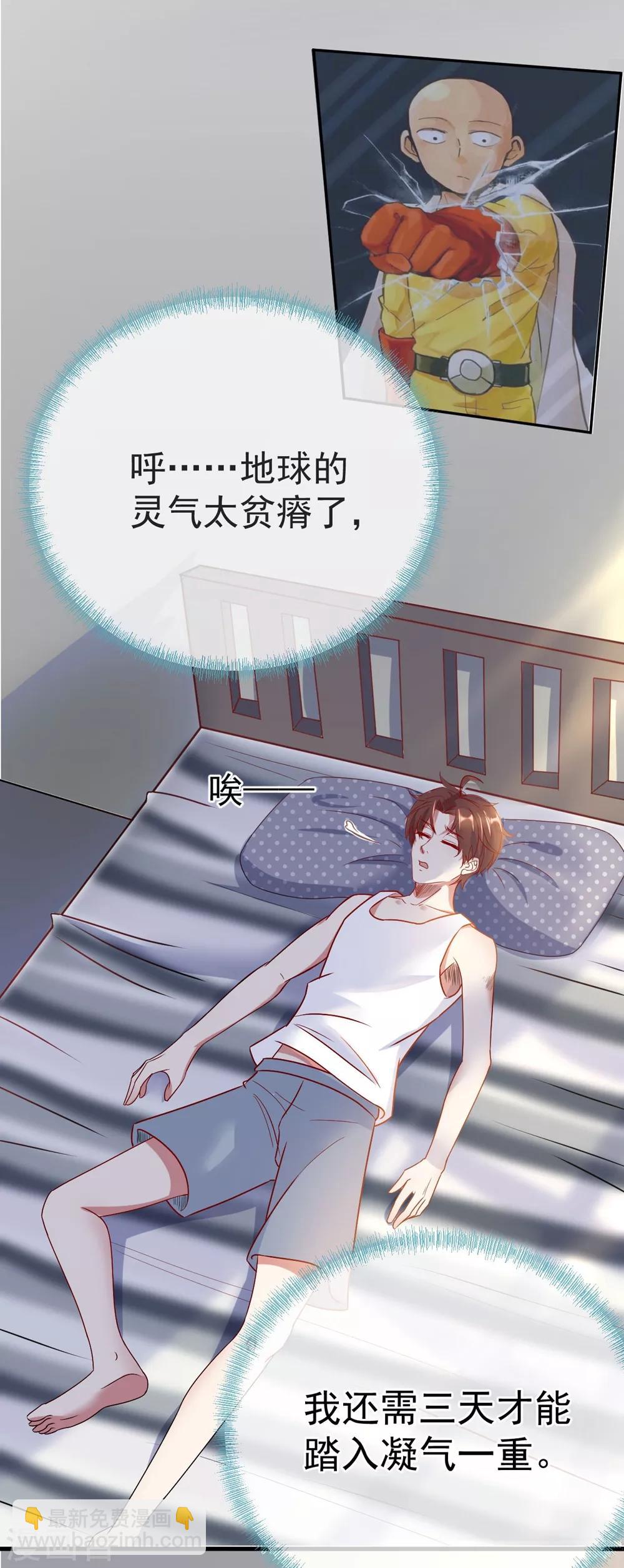 🍲重生地球仙尊 第3话 重逢 第25页