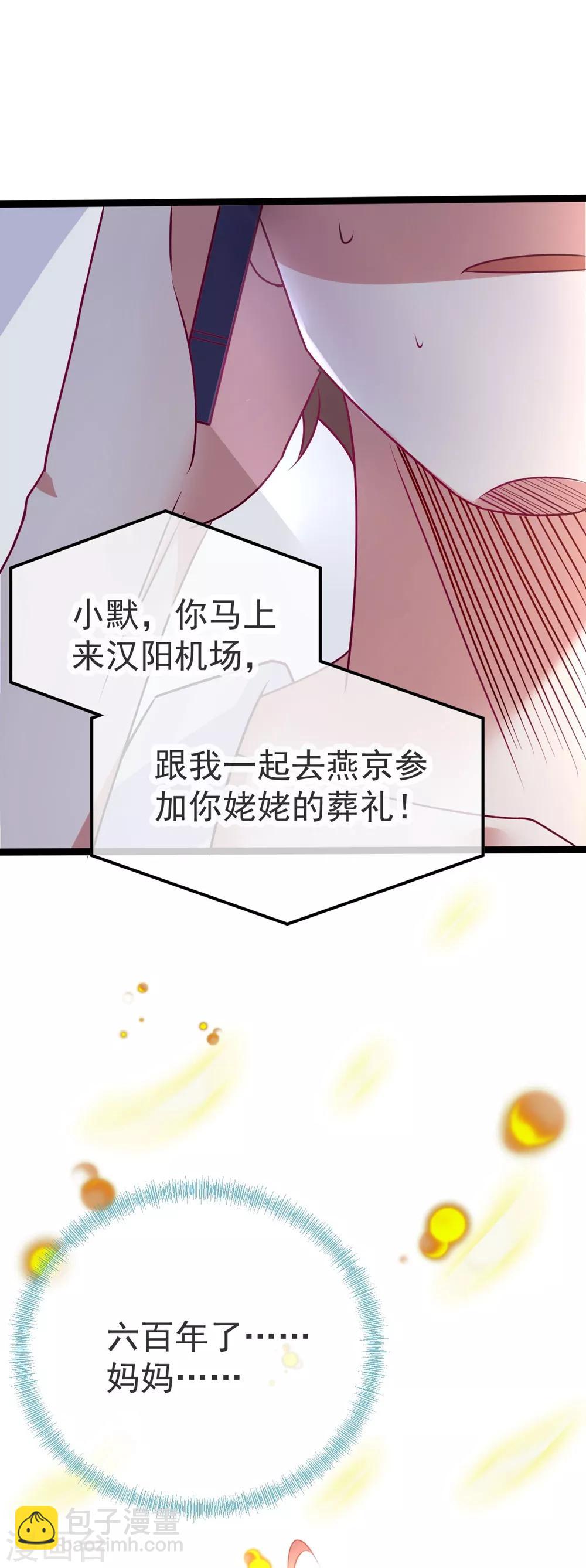 🍲重生地球仙尊 第3话 重逢 第29页