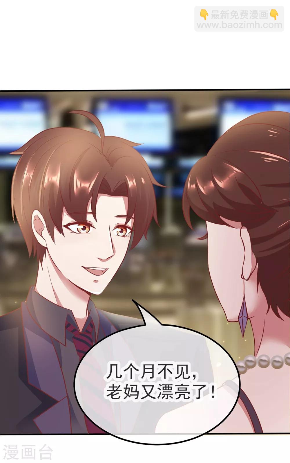 🍲重生地球仙尊 第3话 重逢 第41页