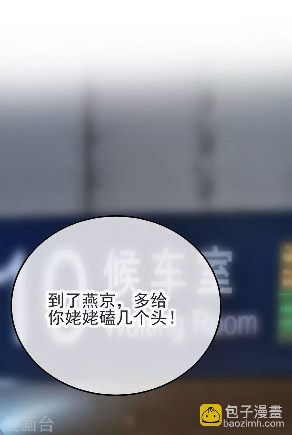 🍲重生地球仙尊 第3话 重逢 第43页