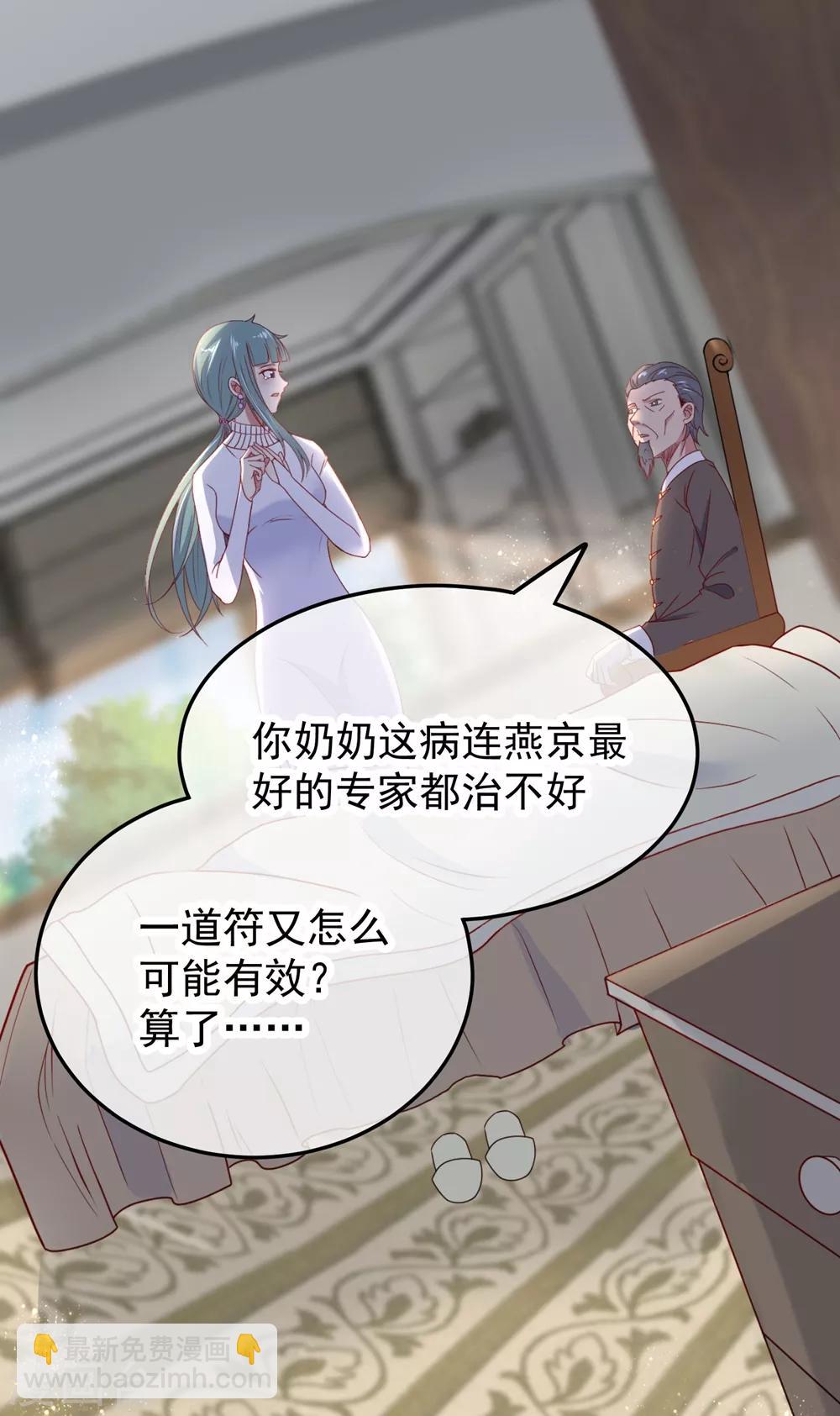 🍲重生地球仙尊 第3话 重逢 第5页