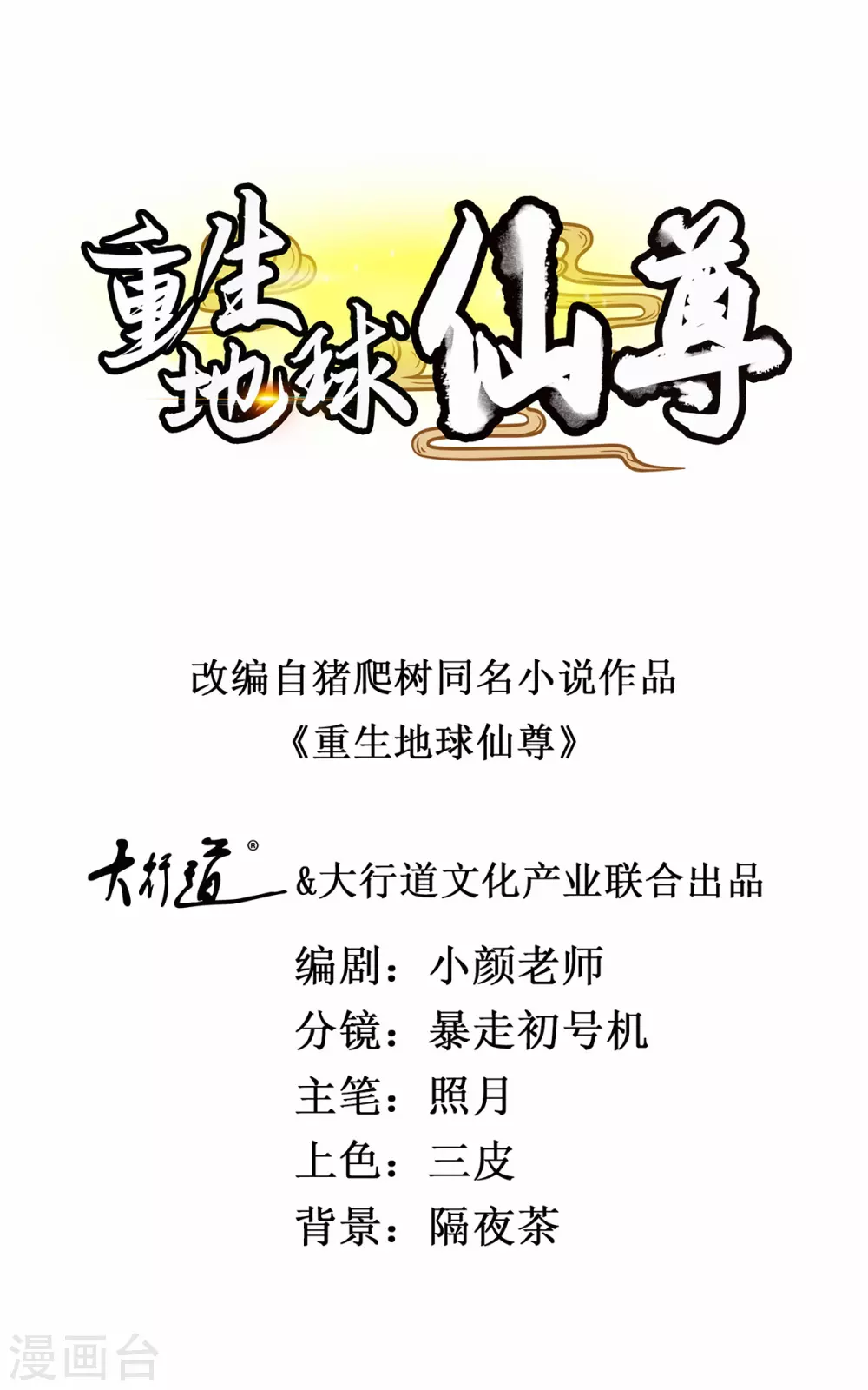 🍲重生地球仙尊 第21话 追尾 第1页