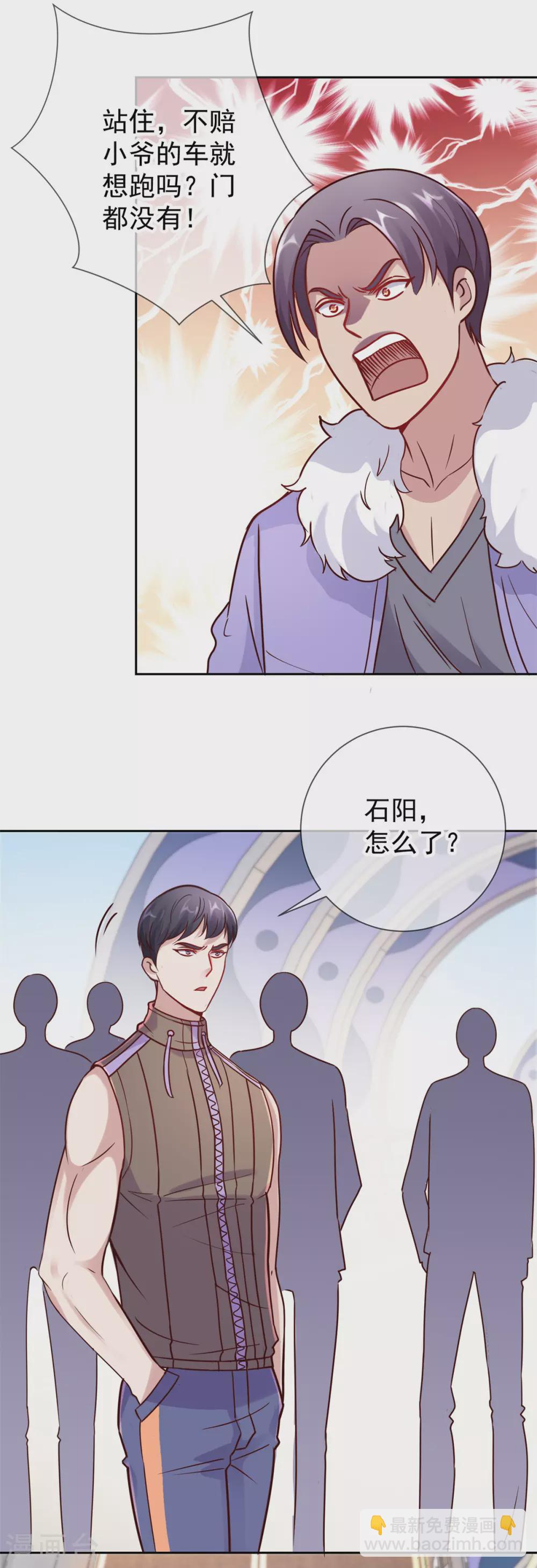 🍲重生地球仙尊 第21话 追尾 第23页