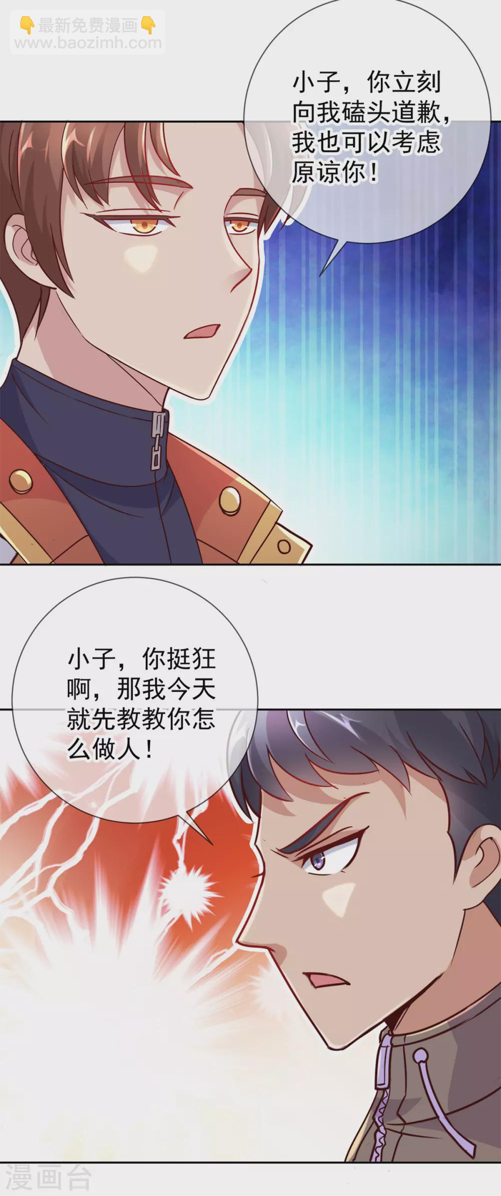 🍲重生地球仙尊 第21话 追尾 第3页