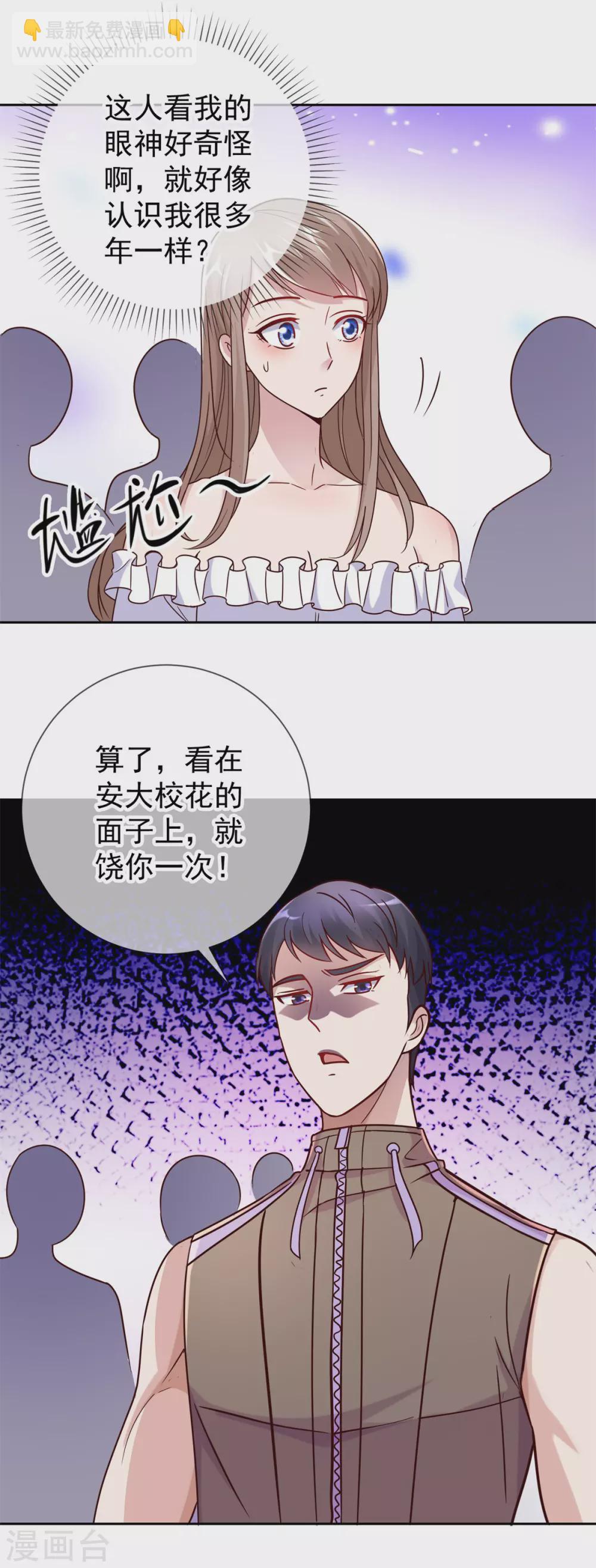 🍲重生地球仙尊 第21话 追尾 第6页