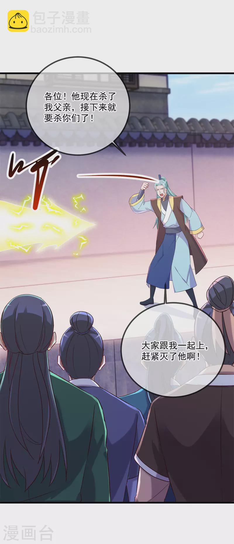 🍲重生地球仙尊 第201话 碾压 第15页