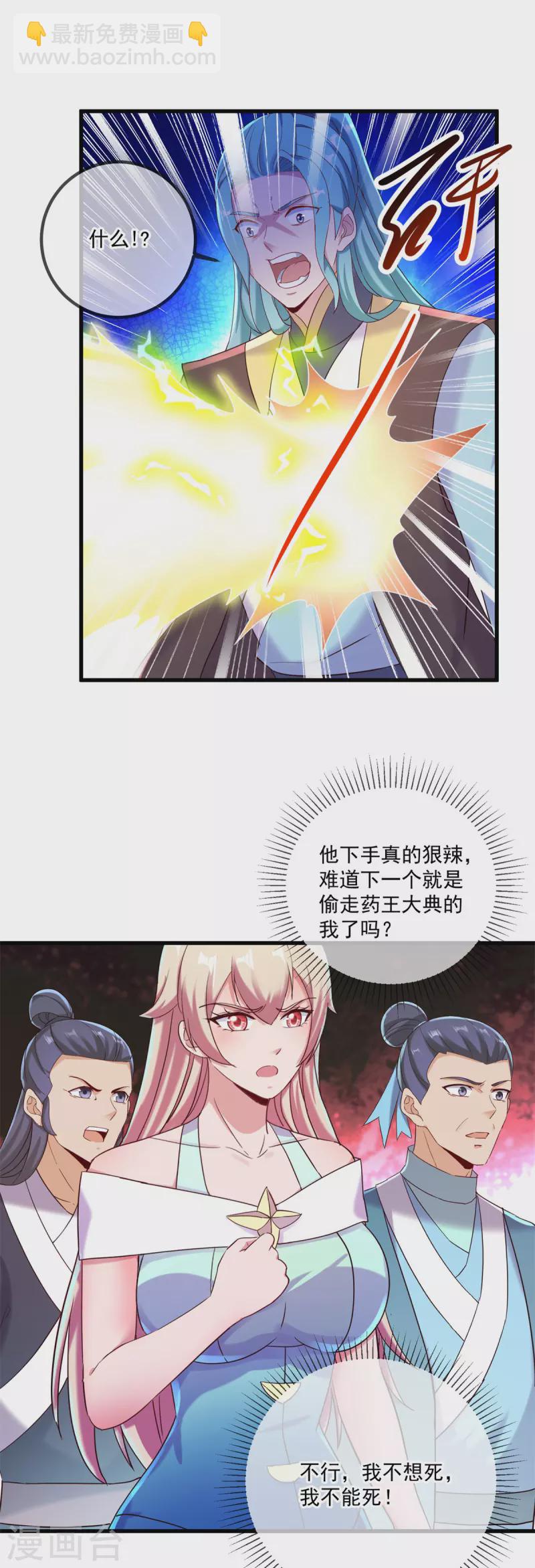 🍲重生地球仙尊 第201话 碾压 第16页