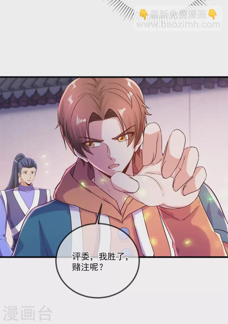 🍲重生地球仙尊 第201话 碾压 第17页