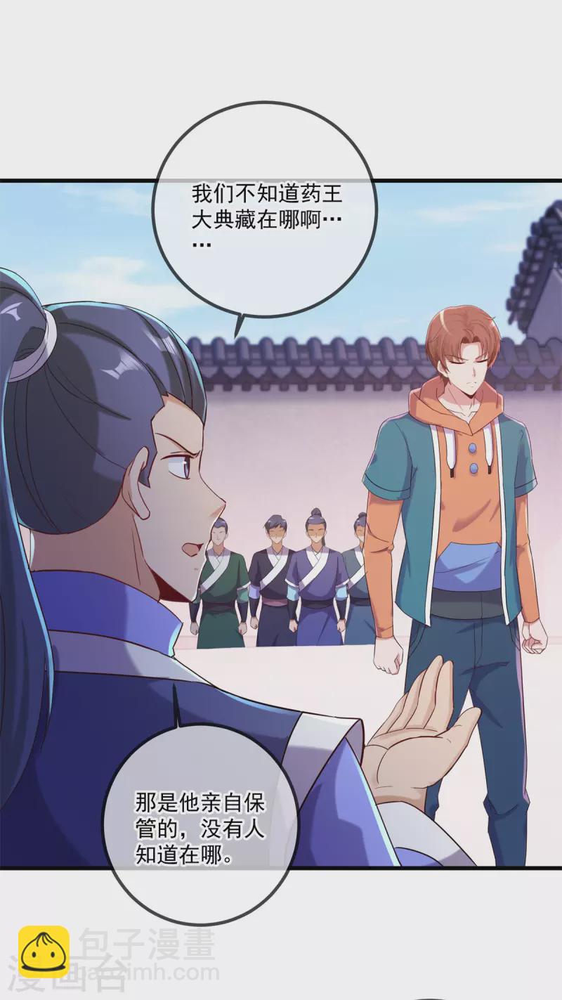 🍲重生地球仙尊 第201话 碾压 第18页
