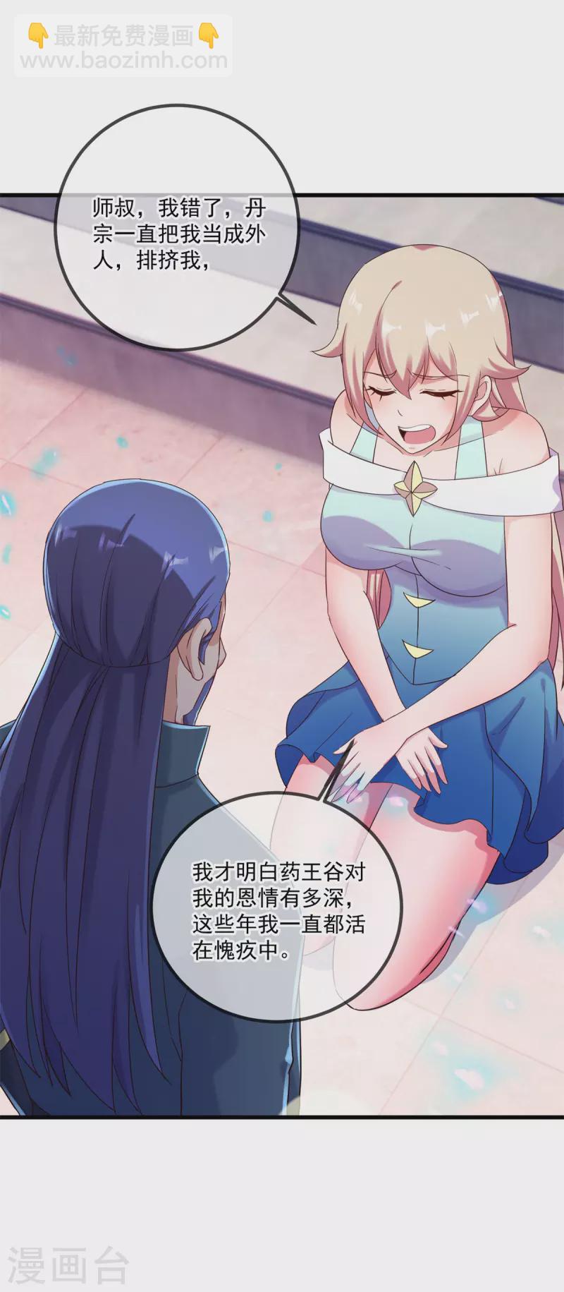 🍲重生地球仙尊 第201话 碾压 第20页