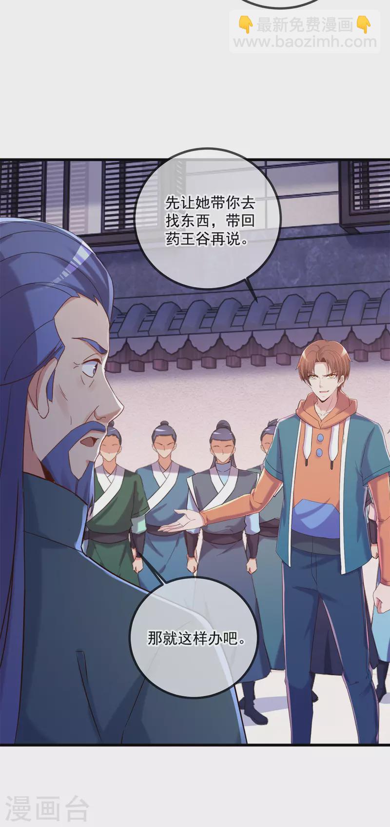 🍲重生地球仙尊 第201话 碾压 第22页