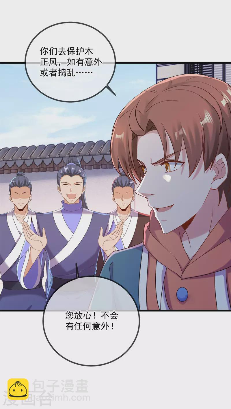🍲重生地球仙尊 第201话 碾压 第23页