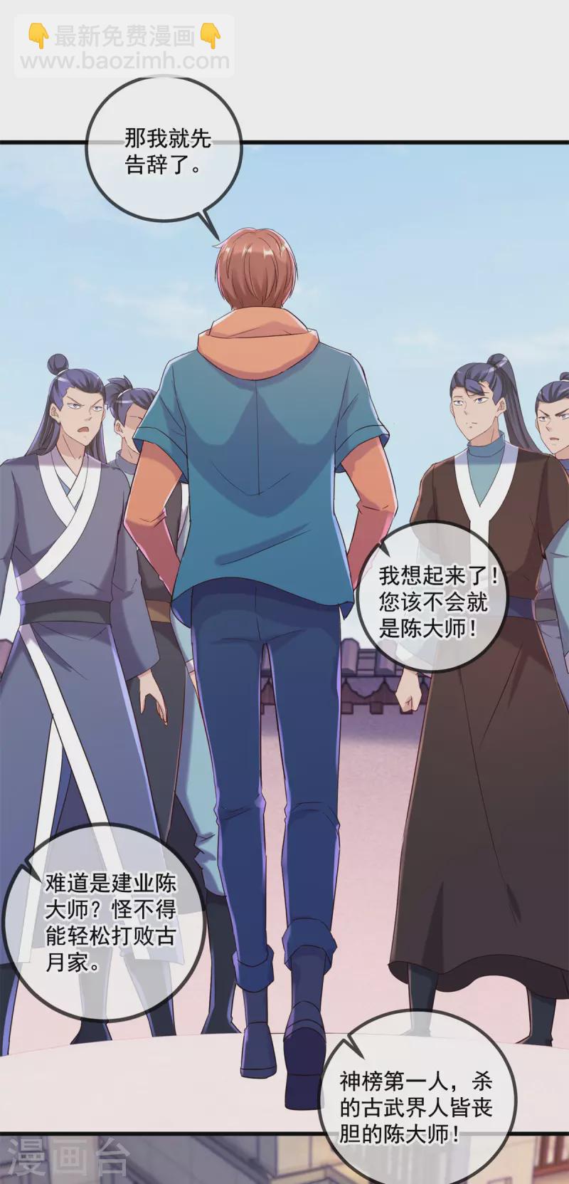 🍲重生地球仙尊 第201话 碾压 第24页
