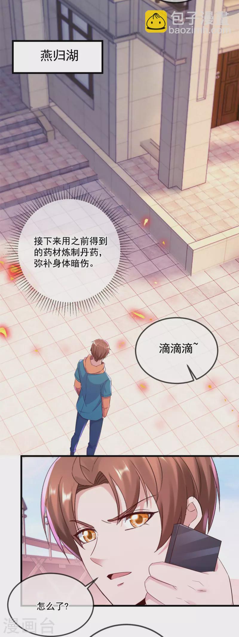 🍲重生地球仙尊 第201话 碾压 第25页