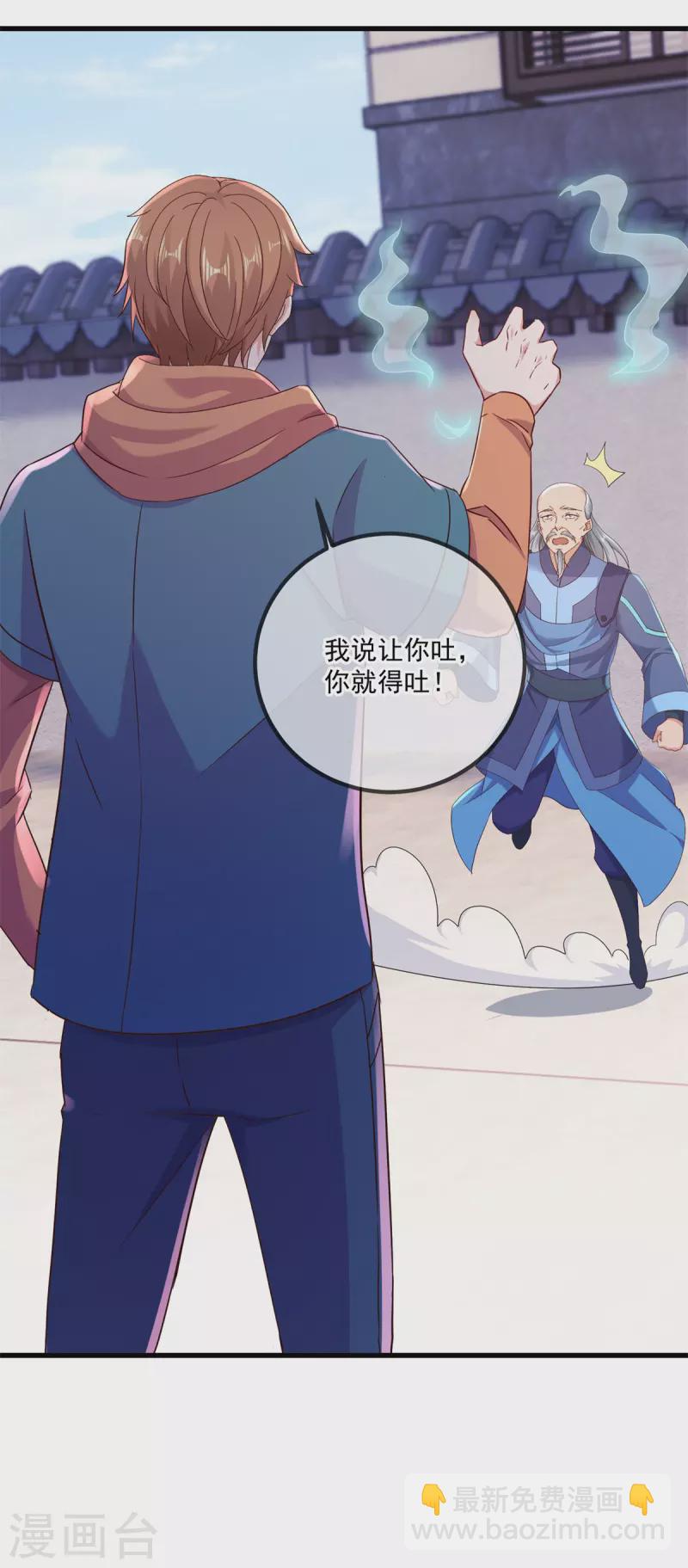 🍲重生地球仙尊 第201话 碾压 第3页