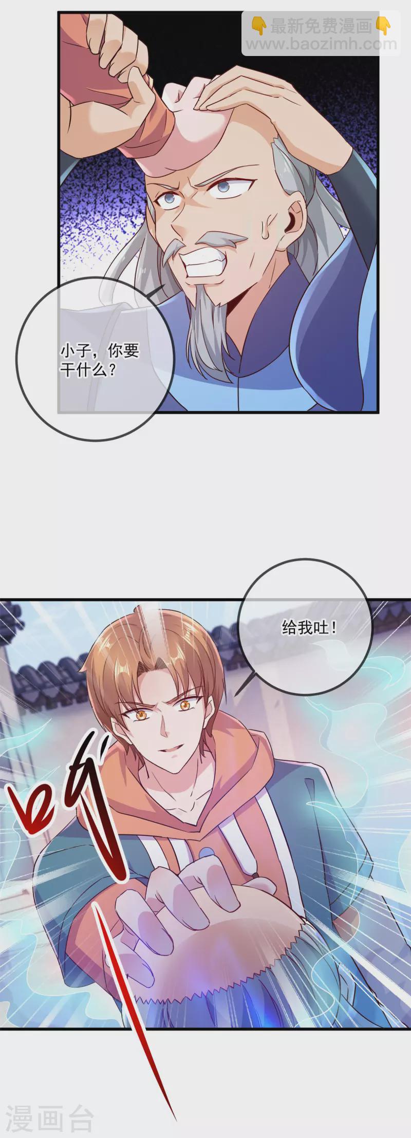 🍲重生地球仙尊 第201话 碾压 第4页