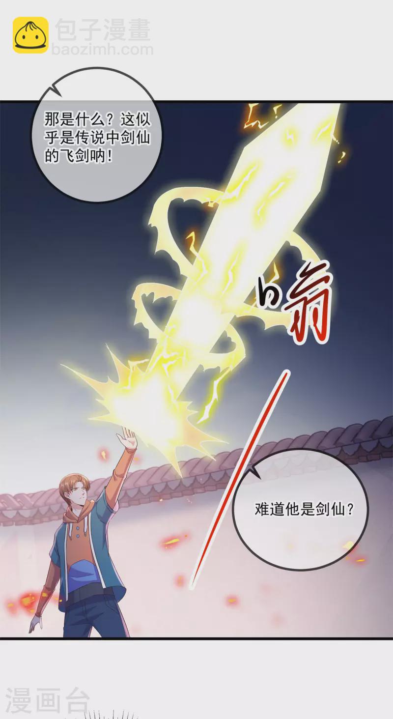 🍲重生地球仙尊 第201话 碾压 第9页