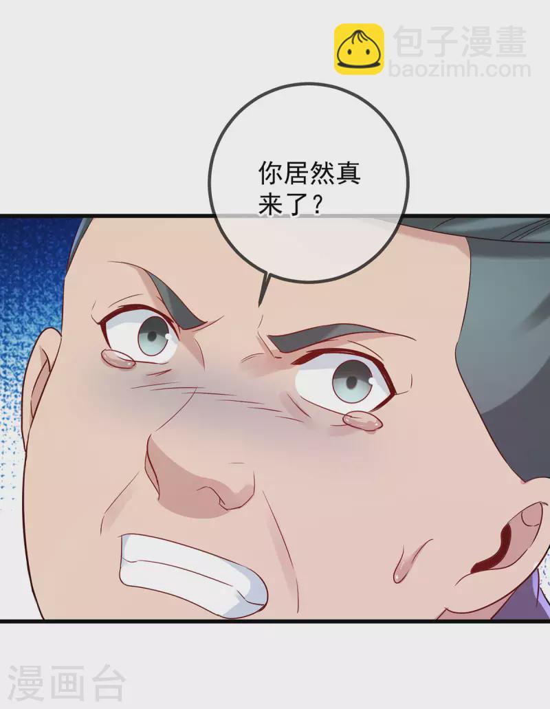 🍲重生地球仙尊 第203话 赴约 第10页