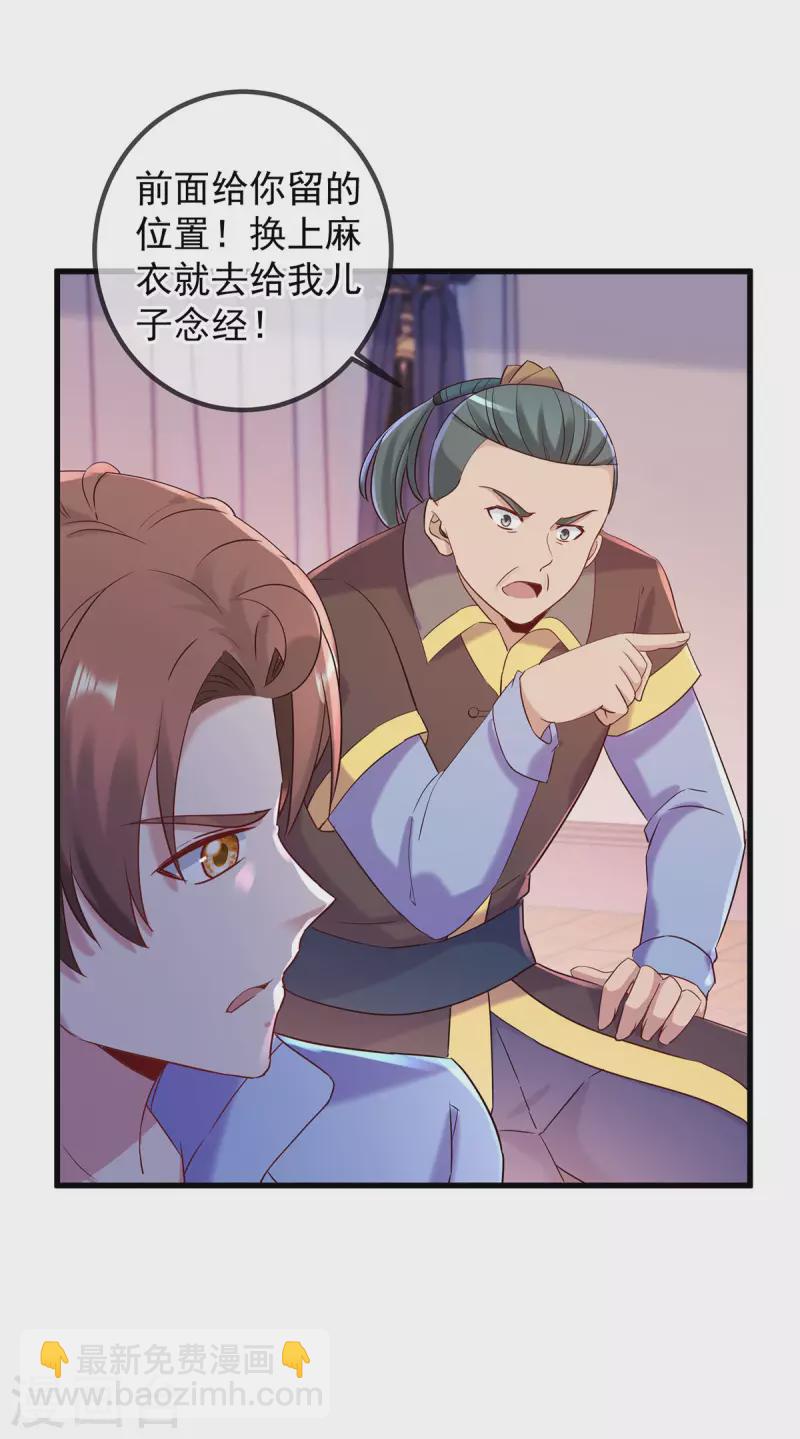 🍲重生地球仙尊 第203话 赴约 第11页