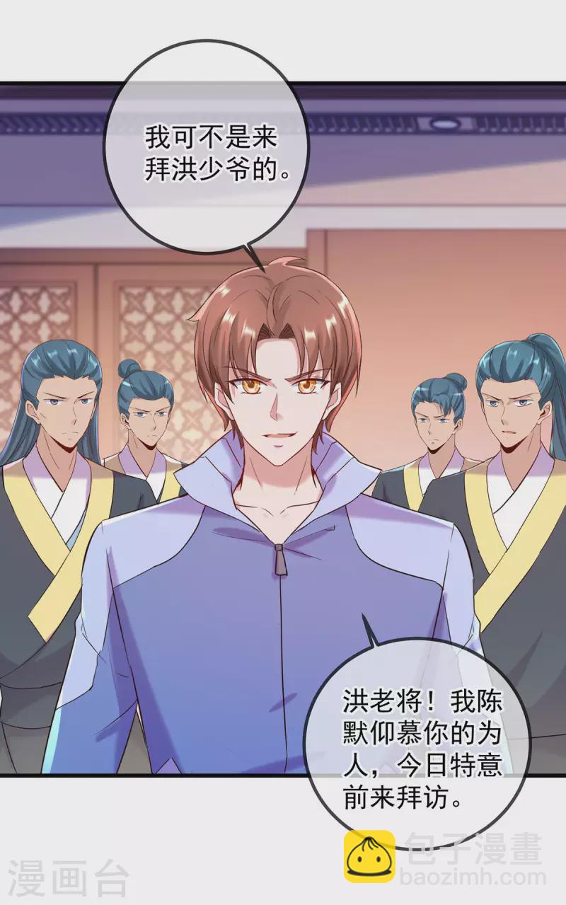 🍲重生地球仙尊 第203话 赴约 第12页