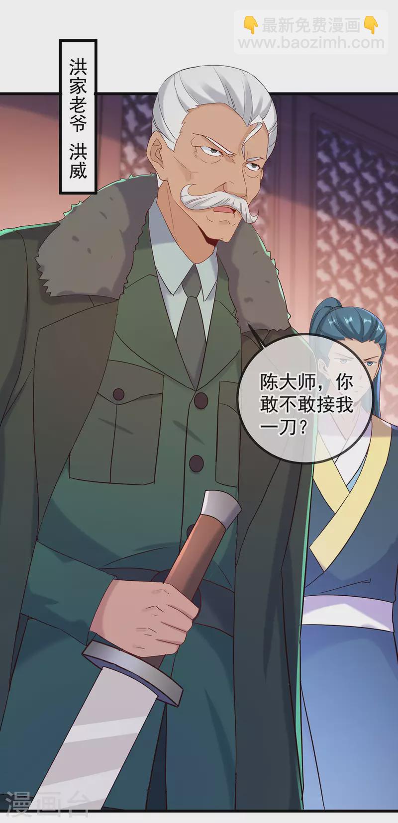 🍲重生地球仙尊 第203话 赴约 第13页