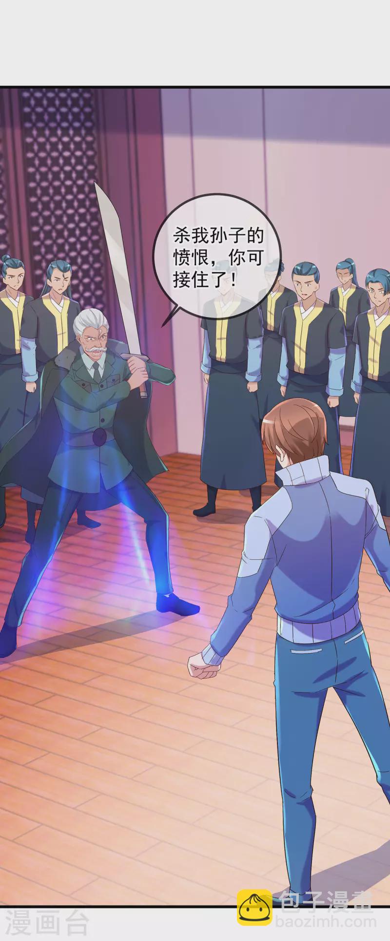 🍲重生地球仙尊 第203话 赴约 第15页