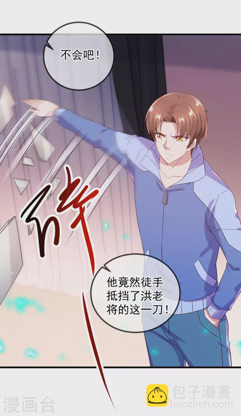 🍲重生地球仙尊 第203话 赴约 第18页