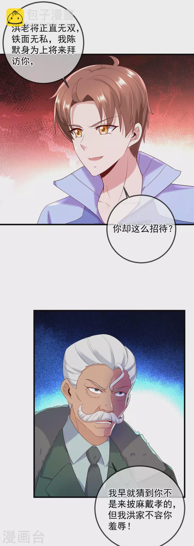 🍲重生地球仙尊 第203话 赴约 第19页