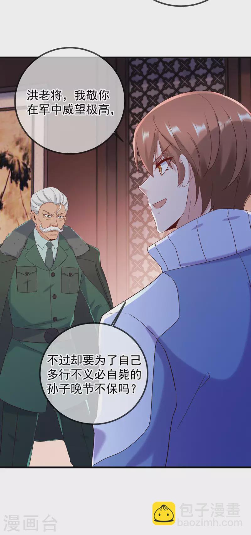 🍲重生地球仙尊 第203话 赴约 第20页